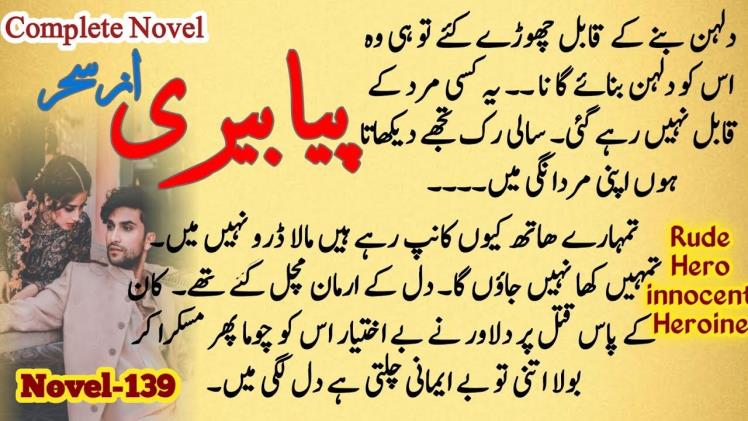 Piya Beri Novel By Sehar Complete PDF Download