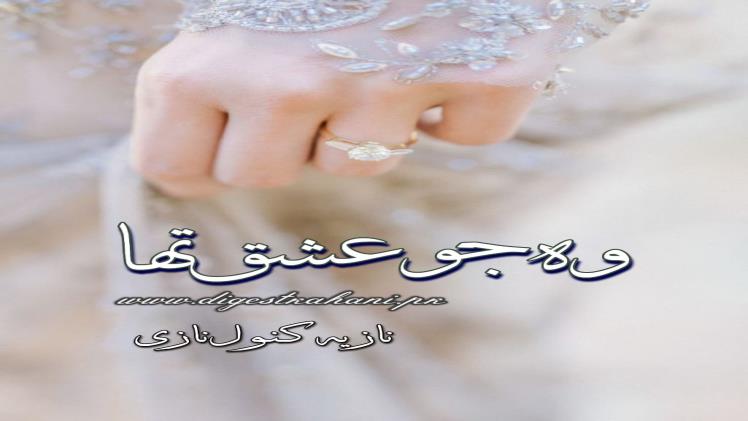 Woh Jo Ishq Tha Novel By Nazia Kanwal
