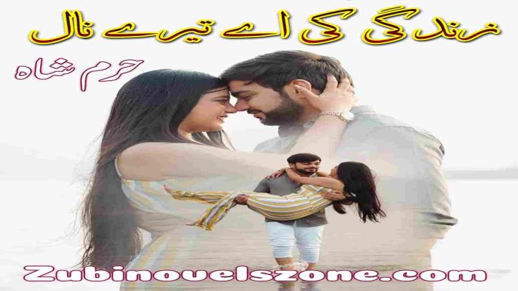 Zindagi Aye Tery Naal Novel By Hurram Shah